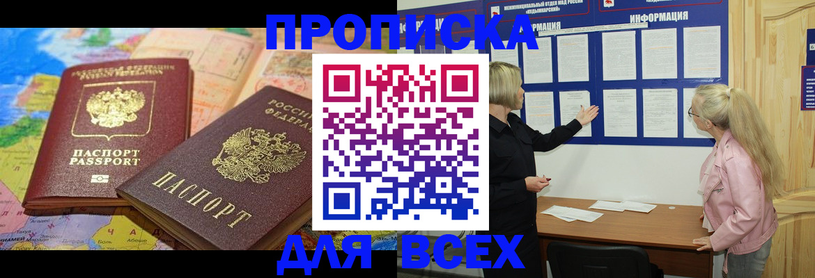 прописка от собственника в Пугачёве