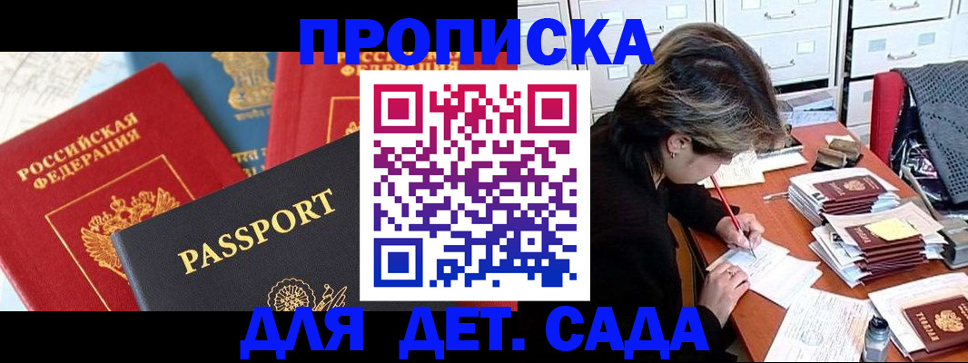 прописка 2025 в Пугачёве